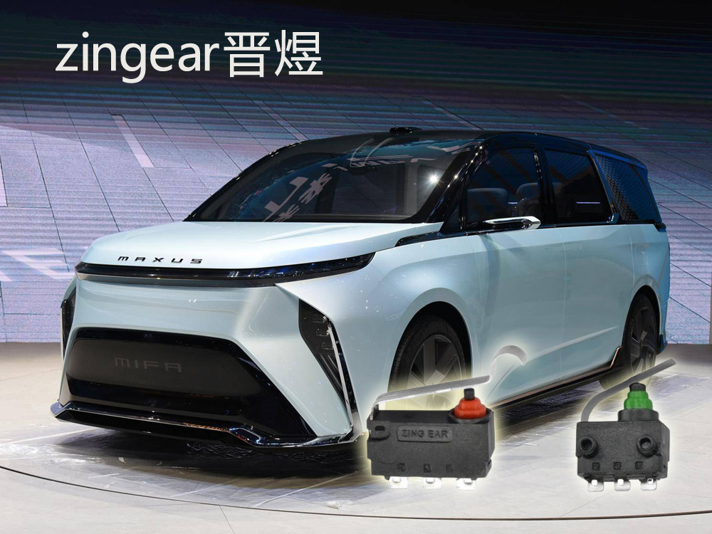 zingear微动开关 杭州锐一科技合作项目