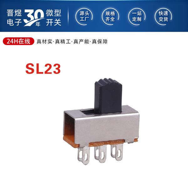 SL23 滑动开关触点设计