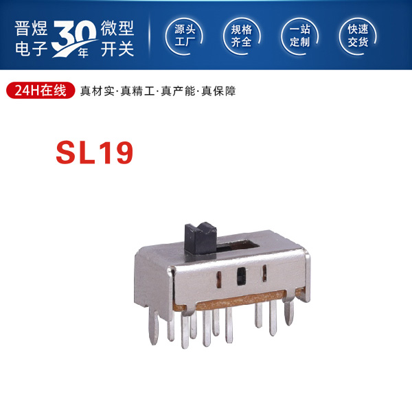 SL19 滑动开关额定电流承载能力 滑动开关防护等级（IP67/IP65）