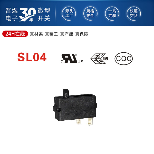 SL04 滑动开关如何实现电路切换
