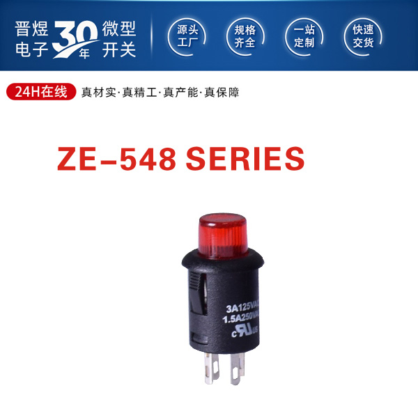 ZE-548系列 拉线开关如何实现电路切换