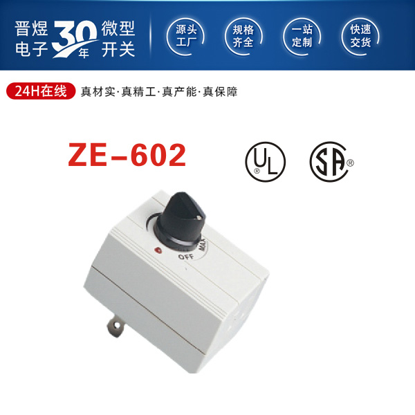 ZE-602 拉线开关在老式照明中的应用