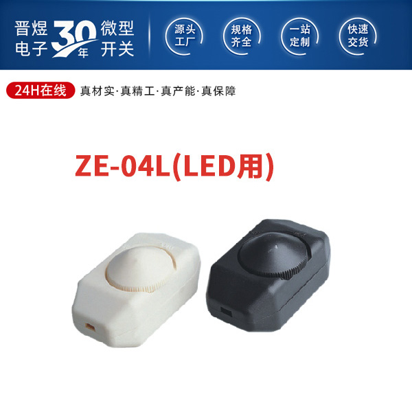 ZE-04L(LED用) 拉线开关内部结构图解