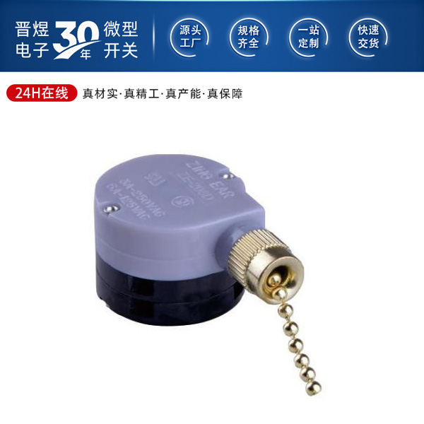 ZE-208D系列 拉线开关控制风扇的接线方法