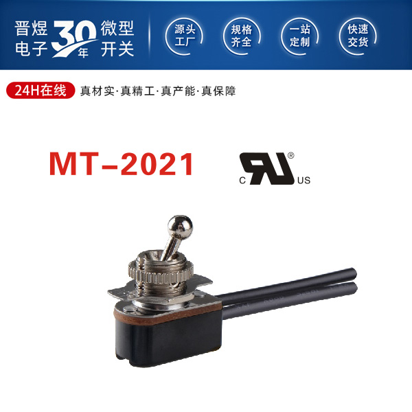 MT-2021 摇杆开关工作原理