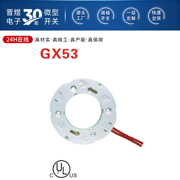 GX53 卧室灯座开关选择、客厅灯座开关布局