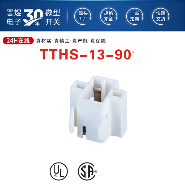 TTHS-13-90 耐高温灯座开关技术要求