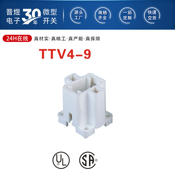 TTV4-9 灯座开关防尘防水性能要求