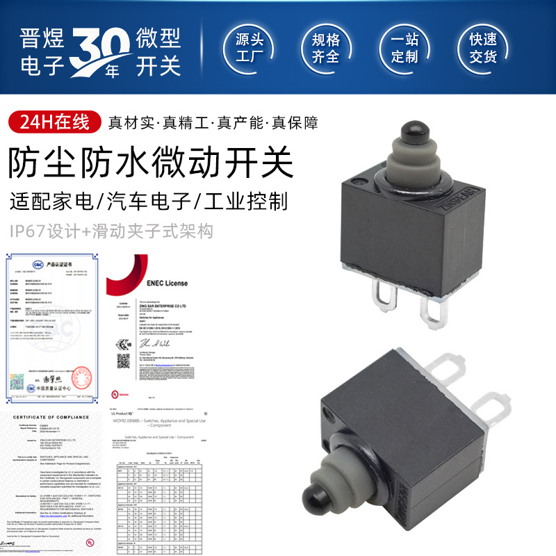 ZINGEAR电动车龙头锁头盔锁电子锁G304-150V00C1小型防水微动开关