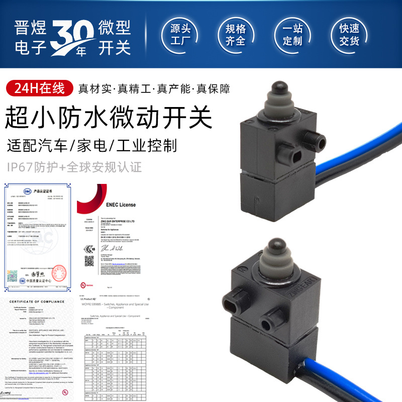 检测开关G304-15汽车门锁电子指纹锁检测ZINGEAR汽车座椅微动开关