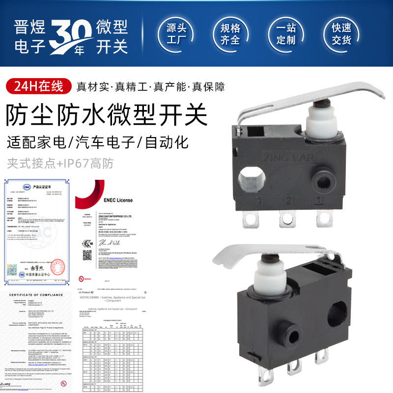 ZINGEAR共享停车设备G306-150S0汽车门锁配件小型防水微动开关3脚