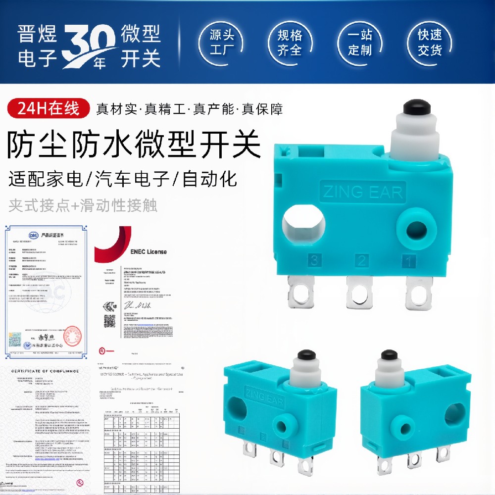 ZINGEAR微型开关G306电梯限位电子汽车门锁 IP67防尘防水微动开关