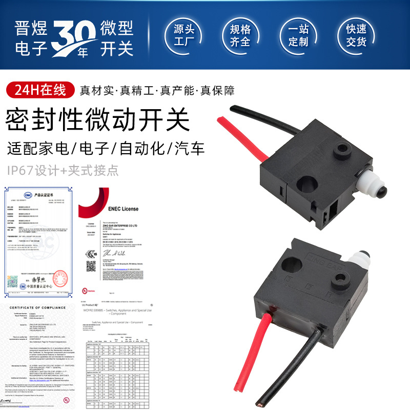 ZINGEAR厂家供G306德国马夸特替代微动开关 汽车电子手刹微动开关