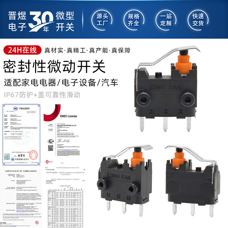 ZINGEAR新能源汽车电机控制器0.1A微动开关G306A小型防水微动开关