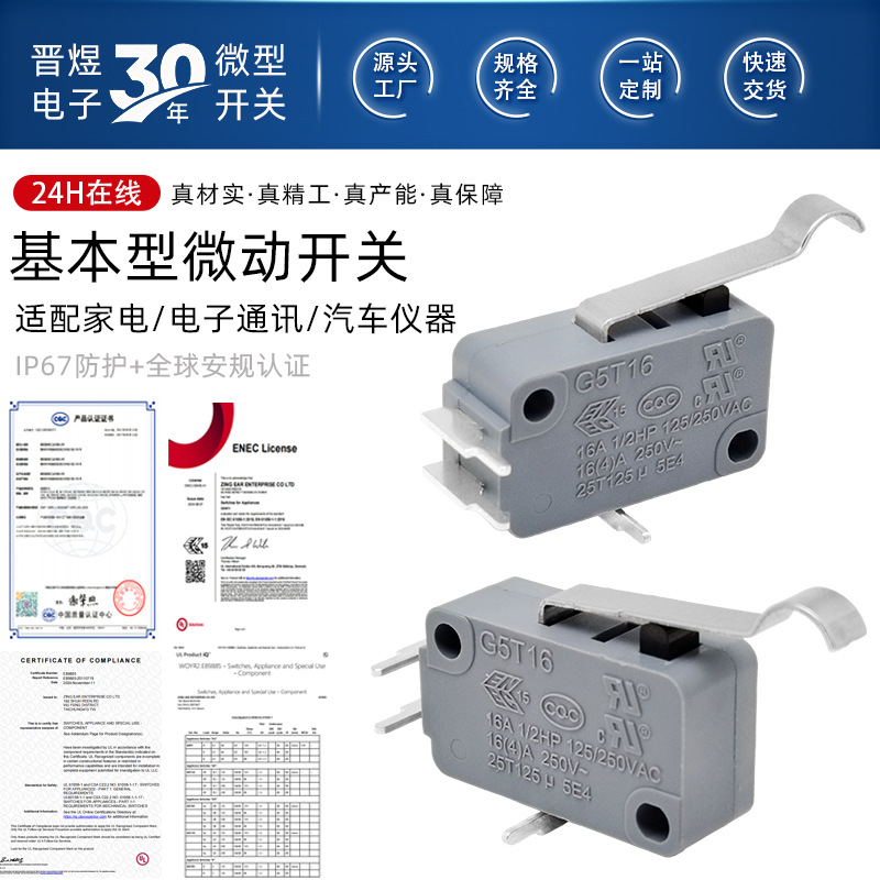 汽车座椅微动开关后备箱按键机器人G5T16L吸尘器电动工具微动开关