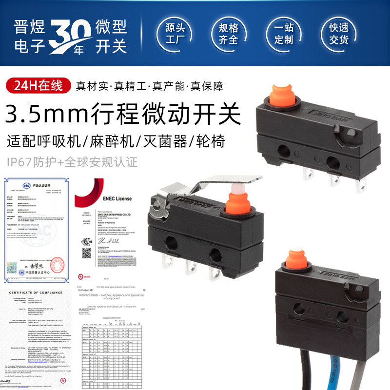 3.5mm行程微动轮椅灭菌器麻醉机呼吸机G9A05带线端子小型微动开关