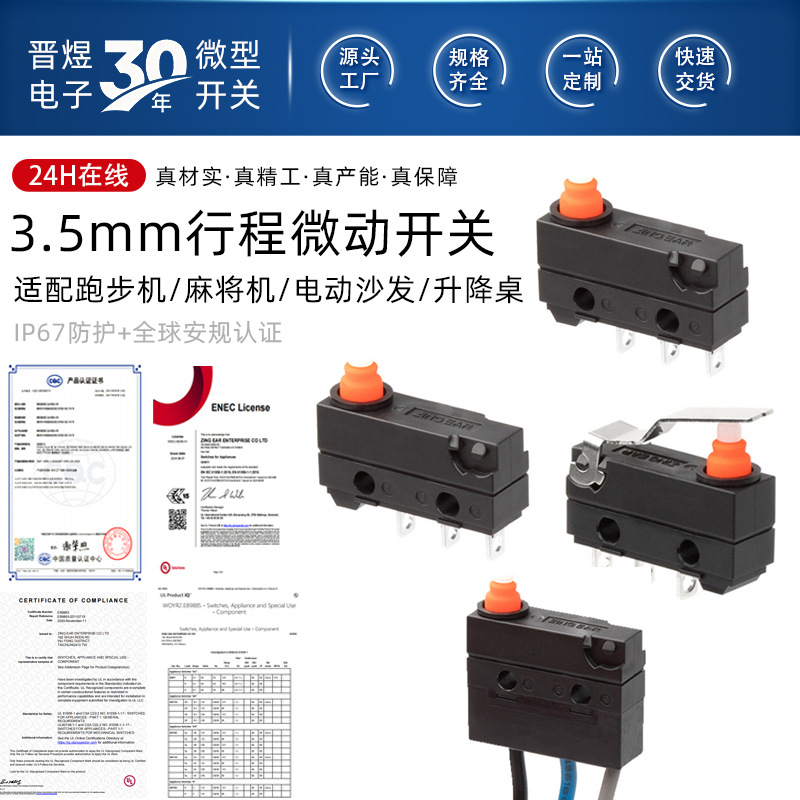 IP67行程微动开关G9A05跑步机麻将机电动沙发 3.5mm替V4A微动开关