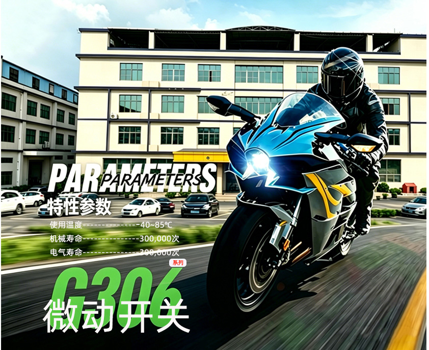 ZINGEAR微动开关在电动出行领域的广泛应用