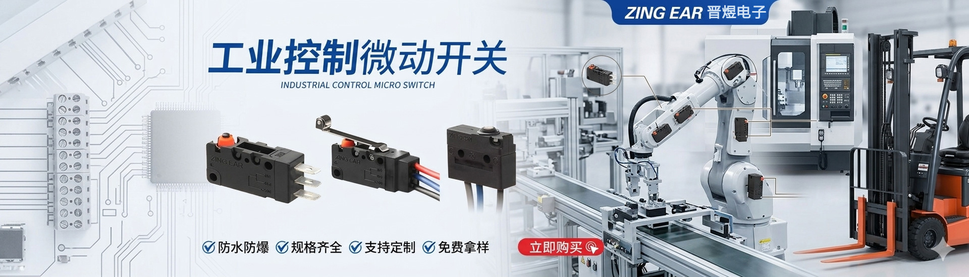 G5家电防尘微动开关