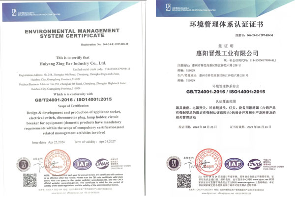 为了适用新能源汽车市场需求已获得ISO14001认证并取得16949汽车认证